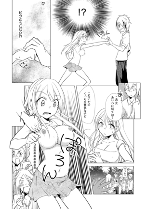 Nyotoyan! Oshioki Namaiki Nyotaika Yankee 1 Page #17