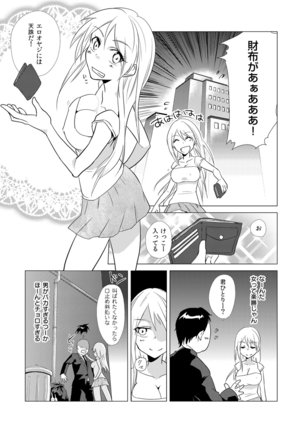 Nyotoyan! Oshioki Namaiki Nyotaika Yankee 1 Page #14