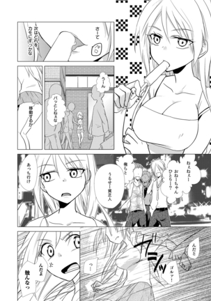 Nyotoyan! Oshioki Namaiki Nyotaika Yankee 1 Page #15