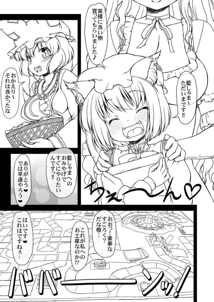 Yakumo Ran no Insei Game