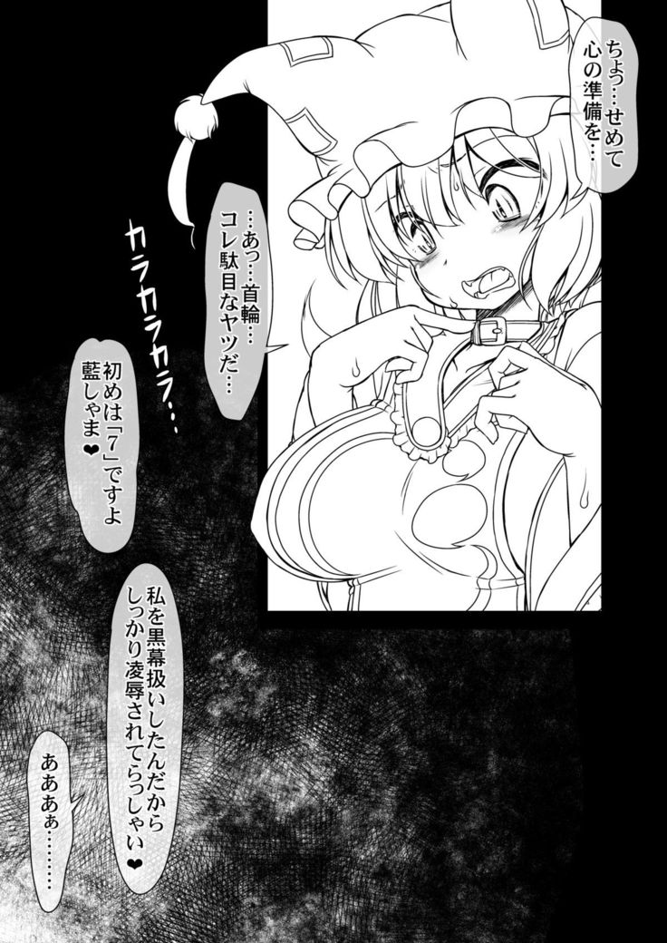 Yakumo Ran no Insei Game