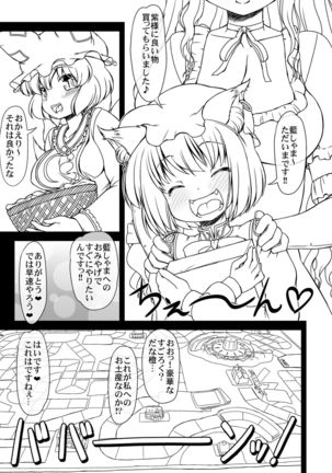 Yakumo Ran no Insei Game - Page 5