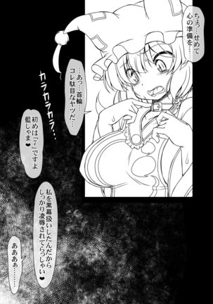 Yakumo Ran no Insei Game Page #7