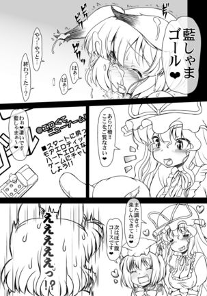 Yakumo Ran no Insei Game Page #15