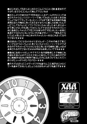 Yakumo Ran no Insei Game Page #17