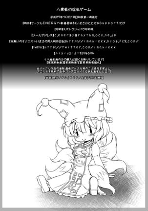 Yakumo Ran no Insei Game - Page 18