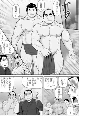 真 八と其の御一行のNENGORO漫遊記 秘法★忍の湯 by おタケ☆ナンゴクボーイズ - Page 21