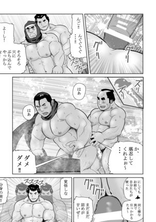 真 八と其の御一行のNENGORO漫遊記 秘法★忍の湯 by おタケ☆ナンゴクボーイズ - Page 29