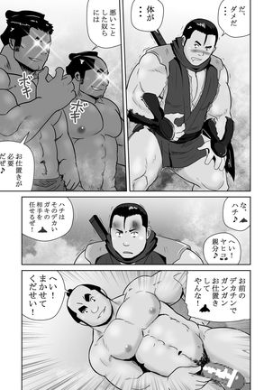 真 八と其の御一行のNENGORO漫遊記 秘法★忍の湯 by おタケ☆ナンゴクボーイズ - Page 27