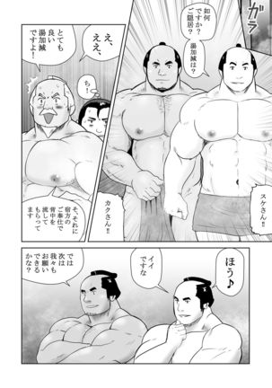 真 八と其の御一行のNENGORO漫遊記 秘法★忍の湯 by おタケ☆ナンゴクボーイズ - Page 12