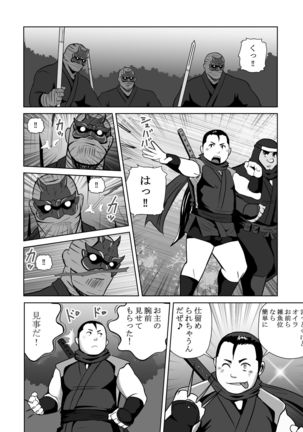 真 八と其の御一行のNENGORO漫遊記 秘法★忍の湯 by おタケ☆ナンゴクボーイズ - Page 6