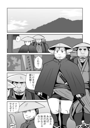 真 八と其の御一行のNENGORO漫遊記 秘法★忍の湯 by おタケ☆ナンゴクボーイズ - Page 2