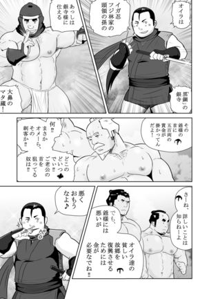 真 八と其の御一行のNENGORO漫遊記 秘法★忍の湯 by おタケ☆ナンゴクボーイズ - Page 23