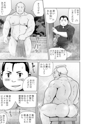 真 八と其の御一行のNENGORO漫遊記 秘法★忍の湯 by おタケ☆ナンゴクボーイズ - Page 9