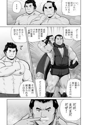 真 八と其の御一行のNENGORO漫遊記 秘法★忍の湯 by おタケ☆ナンゴクボーイズ - Page 25