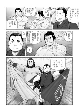 真 八と其の御一行のNENGORO漫遊記 秘法★忍の湯 by おタケ☆ナンゴクボーイズ - Page 22