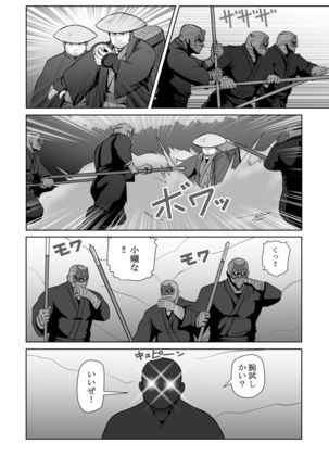 真 八と其の御一行のNENGORO漫遊記 秘法★忍の湯 by おタケ☆ナンゴクボーイズ - Page 4