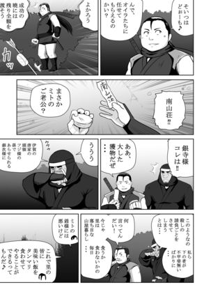 真 八と其の御一行のNENGORO漫遊記 秘法★忍の湯 by おタケ☆ナンゴクボーイズ - Page 7