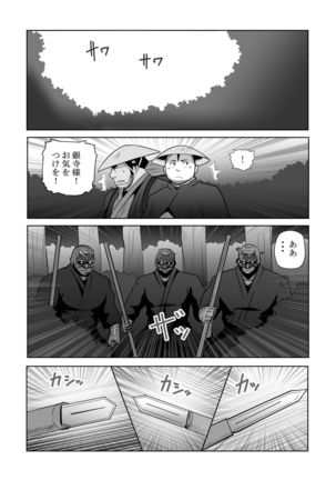 真 八と其の御一行のNENGORO漫遊記 秘法★忍の湯 by おタケ☆ナンゴクボーイズ - Page 3