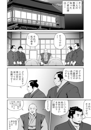 真 八と其の御一行のNENGORO漫遊記 秘法★忍の湯 by おタケ☆ナンゴクボーイズ - Page 36