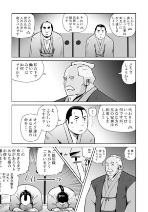 真 八と其の御一行のNENGORO漫遊記 秘法★忍の湯 by おタケ☆ナンゴクボーイズ - Page 37