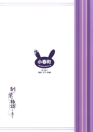 Naresome Monogatari ~Ichi~ | A tale of blooming romance ~Part 1~ Page #23