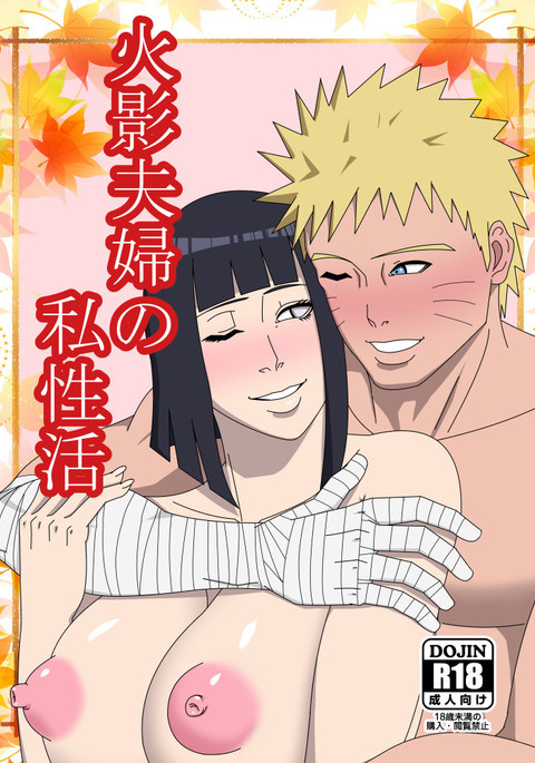 the-hokage-couple-s-private-life