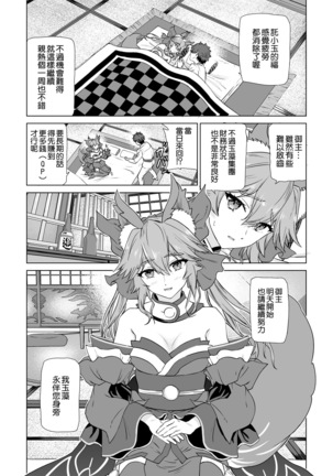 Master, Iindesu yo? Page #24