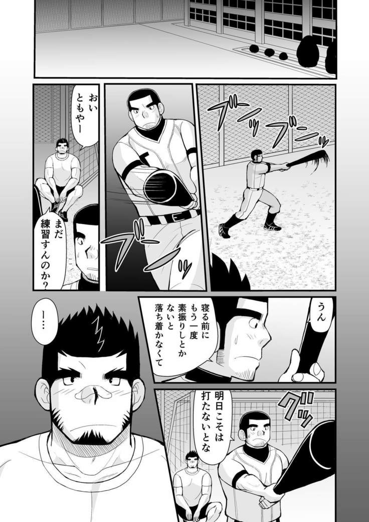 Shiai no Mae wa Ecchi wo Shiyou