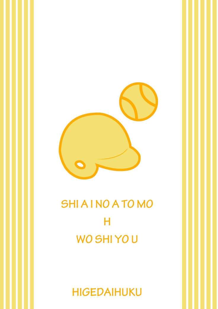 Shiai no Mae wa Ecchi wo Shiyou