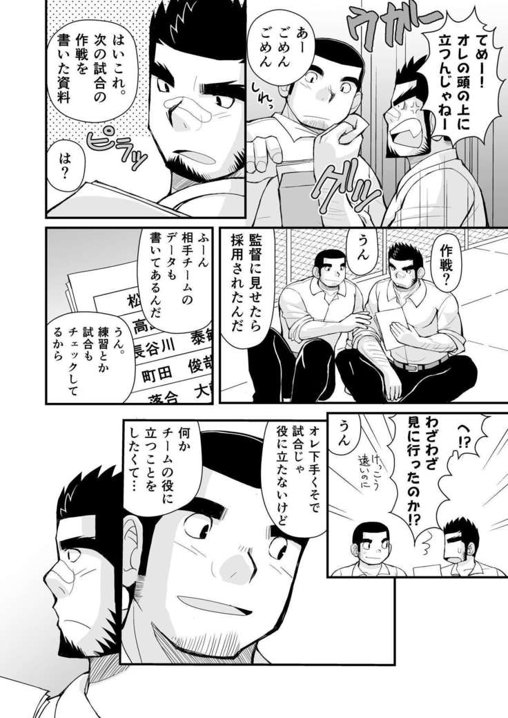 Shiai no Mae wa Ecchi wo Shiyou