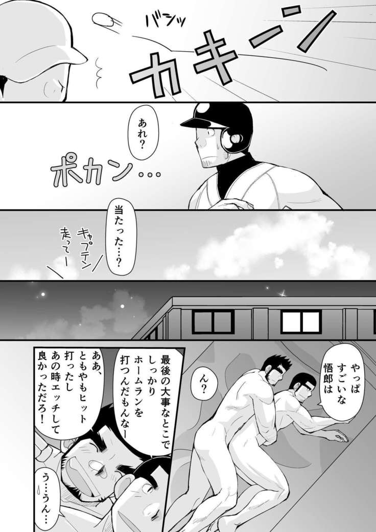 Shiai no Mae wa Ecchi wo Shiyou