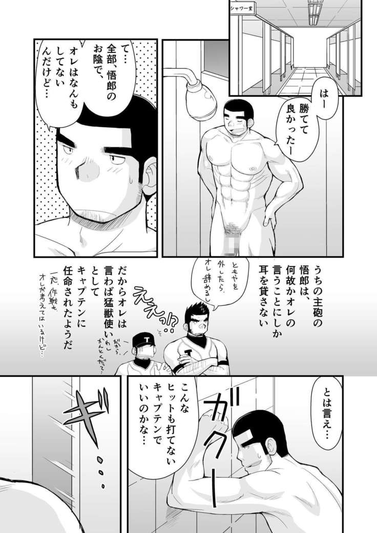 Shiai no Mae wa Ecchi wo Shiyou
