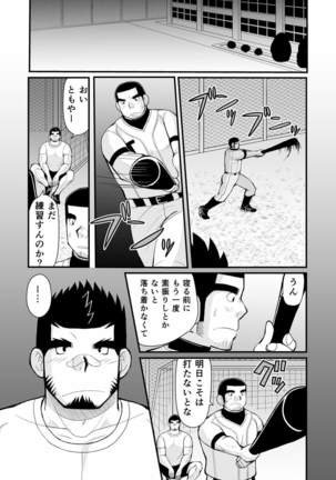 Shiai no Mae wa Ecchi wo Shiyou - Page 22