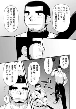 Shiai no Mae wa Ecchi wo Shiyou - Page 28
