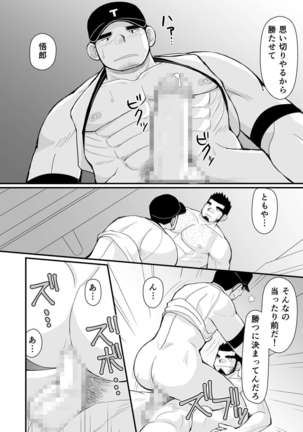 Shiai no Mae wa Ecchi wo Shiyou - Page 41
