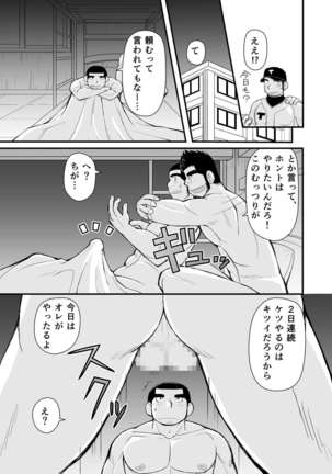 Shiai no Mae wa Ecchi wo Shiyou - Page 16