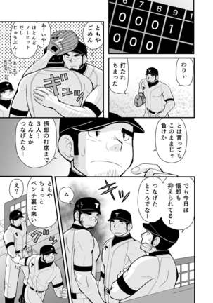 Shiai no Mae wa Ecchi wo Shiyou - Page 36