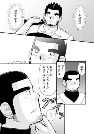 Shiai no Mae wa Ecchi wo Shiyou - Page 30