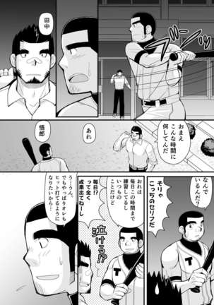 Shiai no Mae wa Ecchi wo Shiyou - Page 27