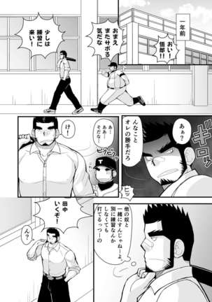 Shiai no Mae wa Ecchi wo Shiyou - Page 23