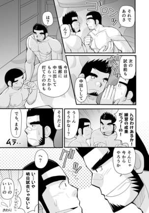 Shiai no Mae wa Ecchi wo Shiyou - Page 48