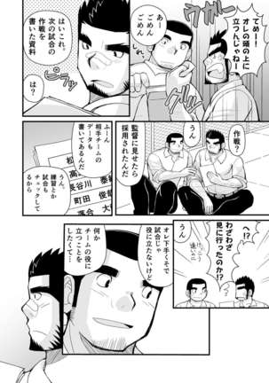 Shiai no Mae wa Ecchi wo Shiyou - Page 25