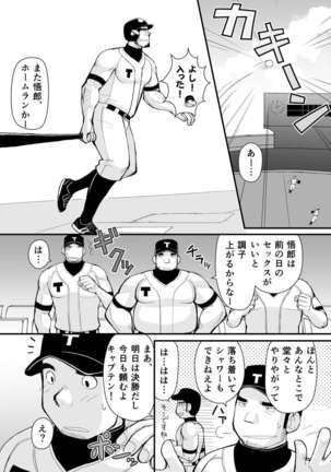 Shiai no Mae wa Ecchi wo Shiyou - Page 15