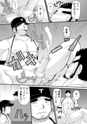 Shiai no Mae wa Ecchi wo Shiyou - Page 44