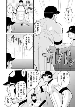Shiai no Mae wa Ecchi wo Shiyou - Page 45