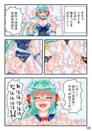 Mizugi Kiyohii to Kusuguri Feti Master ga Ichaicha Suru Ero Manga Page #12