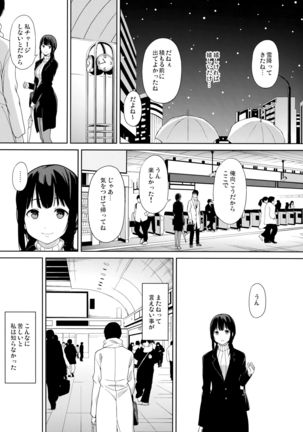 Konomama no Sorekara Page #17