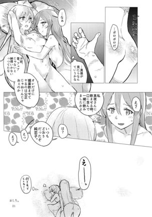 Yakousei no Shoujo Futari - Page 23