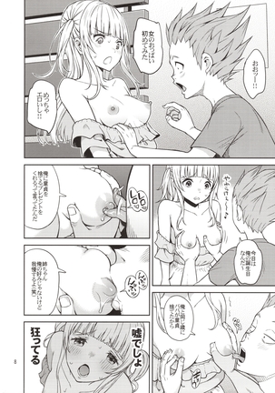 Adolescence 07 Airisui no Natsu Page #9